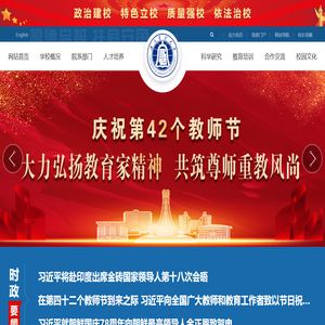 应急管理大学
