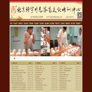诗宇时光茶艺文化网-茶艺培训|评茶培训|书法培训|茶叶销售|茶书|茶艺师培训|评茶员培训|评茶师培训|茶道培训|香道培训|书法作品销售-北京诗宇时光茶艺文化培训中心