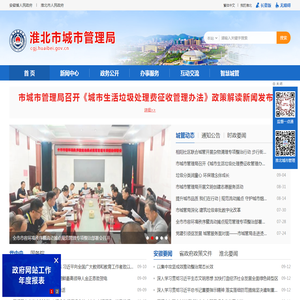 淮北市城市管理局