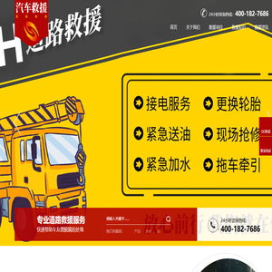 拖车救援电话|24小时道路救援