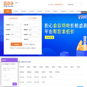 会小仆-厦门会议酒店，找酒店上【会小仆平台】,厦门会议酒店 北京会议酒店 广州会议酒店-厦门会赞商务服务有限公司