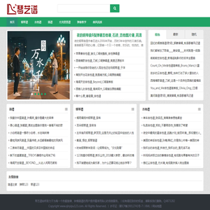 琴艺谱-简谱钢琴谱吉他谱-乐器爱好者的首选曲谱网站