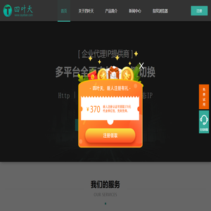 代理IP_动态ip一站式服务商-四叶天HTTP代理