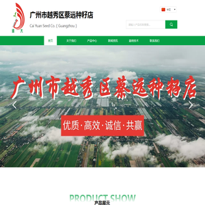 叶菜类种子,甘蓝种子,瓜类种子,广州市越秀区蔡远种籽店
