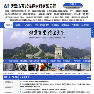 耐磨焊条_耐磨焊丝_耐磨药芯焊丝_堆焊焊条_堆焊焊丝_万邦焊材公司