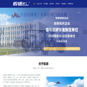 般德阀门-高品质蝶阀生产厂家