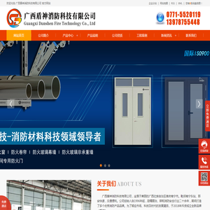 广西防火卷帘门_南宁抗震支架厂家_广西排烟天窗_消防门厂家_南宁防火门厂_广西南宁盾神消防器材有限公司