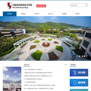 无锡南洋职业技术学院招生网