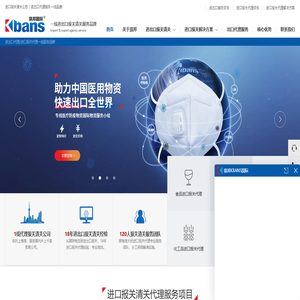 进口货代|报关出口|食品进口报关|代理报关公司-琪邦KBANS进出口代理