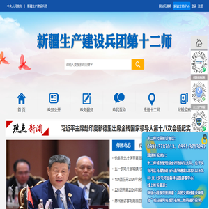 新疆生产建设兵团第十二师