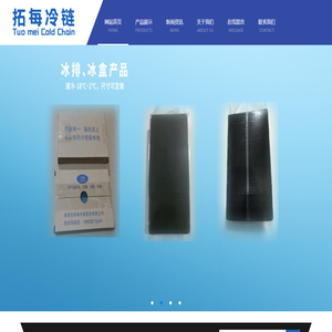 珠海市拓每冷链技术有限公司官网