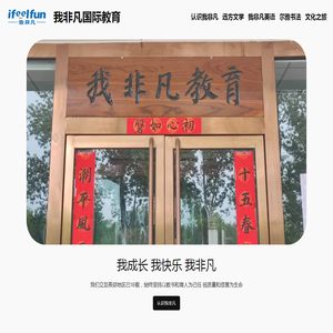 我非凡国际教育