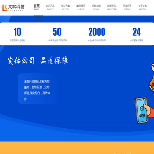 山东来客科技