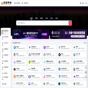 深度AI导航 | 国内外AI工具导航大全