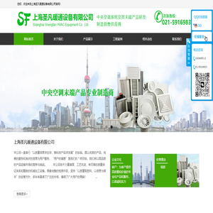 上海圣凡暖通设备有限公司