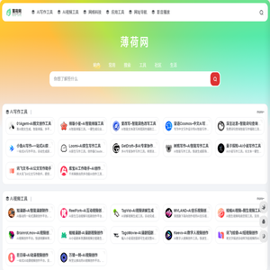 薄荷网 - 精品网址导航，互联网实用网站合集 -
