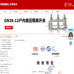 GN38_GN38隔离开关_GN38-12D_CSC-3 - 浙江正祺电力科技有限公司