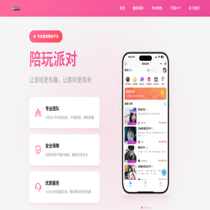 陪玩派对 - 专业游戏陪玩服务