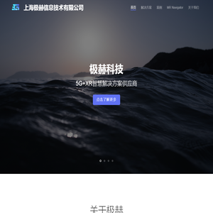 极赫信息技术 — 智慧融入生活的点点滴滴