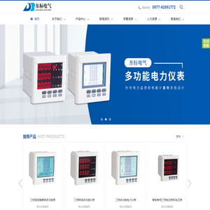 网络三相多功能电力仪表三相电流表电压表继电微机综合保护装置智能操控装置开关状指示仪显示仪智能除湿装置光伏直流汇流箱智能监测监控装置电动机保护器马达保护器APF有源滤波器变送器浙江东标电气有限公司