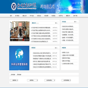 聊城职业技术学院科研信息网