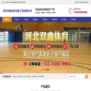 河北双鑫体育设施工程有限公司