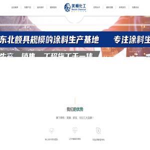 沈阳美狮化工有限公司