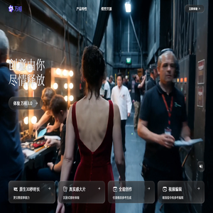 万相 | 领先的AI视频与图像生成模型
