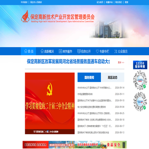 保定高新区管理委员会
