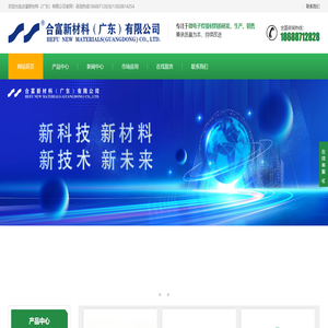 合富新材料（广东）有限公司