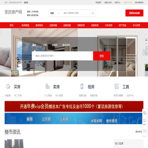 安庆房产网_安庆二手网_安庆租房信息网