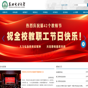 东北电力大学