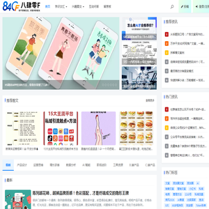 八肆零F_知干货聊生活，问答共享成长