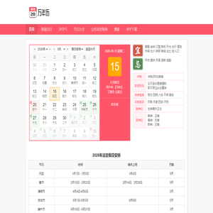 万年历查询 今日黄历查询 中华万年历 老皇历 万年历