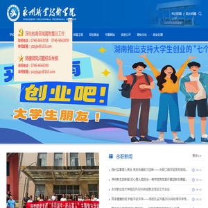 永州职业技术学院-永州职业技术学院校园网