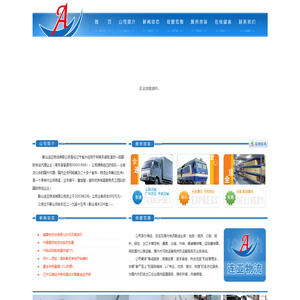 鞍山连亚物流有限公司
