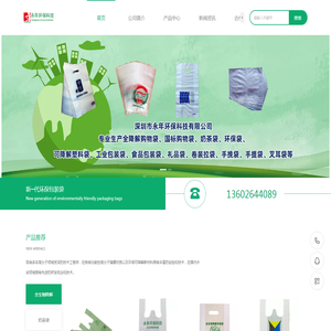 深圳市永年环保科技有限公司生产全生物降解购物袋和降解购物袋的专业厂家
