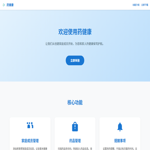 药健康APP - 您的家庭健康管理助手