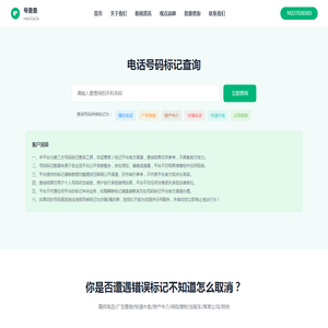 号码标记查询_手机号码标记清除_号码标记申诉平台