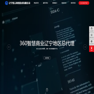 辽宁星元网络_360智慧商业沈阳运营服务中心_沈阳360推广开户|沈阳互联网推广|沈阳网站优化-星元网络