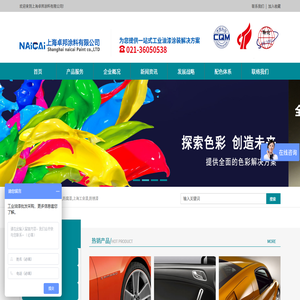 上海卓邦涂料有限公司-油漆/丙烯酸油漆/防腐漆/上海工业漆/防锈漆