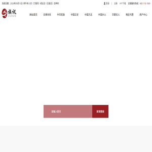 正史、方志、乡土、姓氏、族谱、家谱-大型文化数据库 - 族讯文化