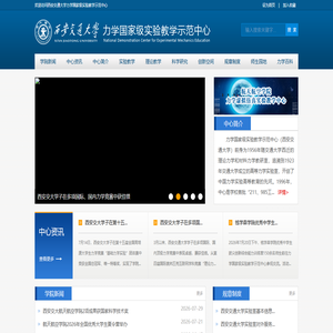 西安交通大学力学国家级实验教学示范中心