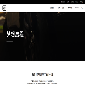 通用汽车中国