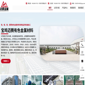 钨/钼/钽/锆等材料和加工制品供应- 迈腾金属