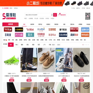 爱搜鞋网批