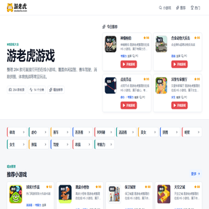 游老虎游戏-手机页游_H5游戏大全_H5网游_手机页游
