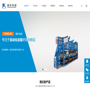 东莞市涌科电工机械有限公司-公司总部于2005年5月份公司成立，现工厂占地面积6000平方米。产品覆盖电力电缆，通讯电缆,特种电缆,光缆,数据电缆,及塑料管材,造粒等众多行业。