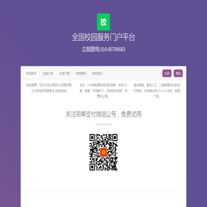 全国校园服务门户系统