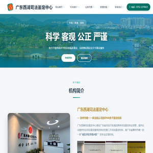 惠州亲子鉴定机构|广东西湖司法鉴定中心-诚信司法鉴定机构|惠州亲子鉴定中心|惠州市亲子鉴定机构|惠州伤残鉴定机构|202609|hzsfjd.com